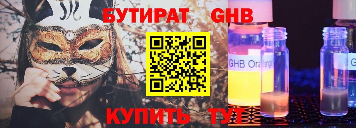 Бутират  Бутират Butirat  Вход с VPN  Назарово 
