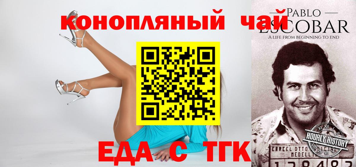 Назарово  Cannafood конопля  Вход с VPN 