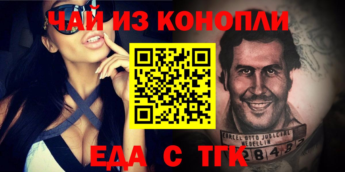 Еда ТГК конопля Назарово