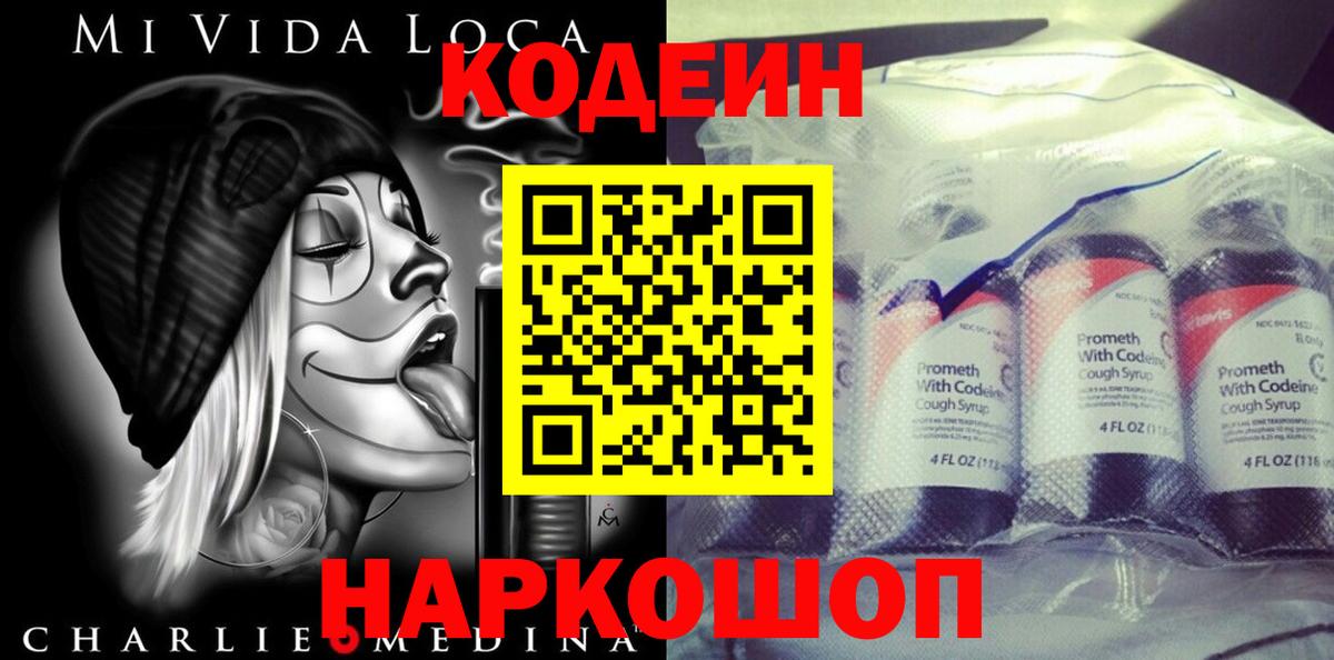 Кодеин Purple Drank  наркошоп  Codein Purple Drank  Назарово  Вход с VPN 