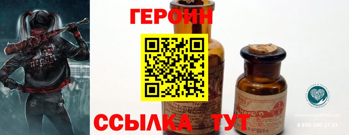 Героин VHQ Назарово