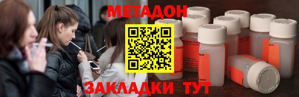 Метадон methadone Назарово